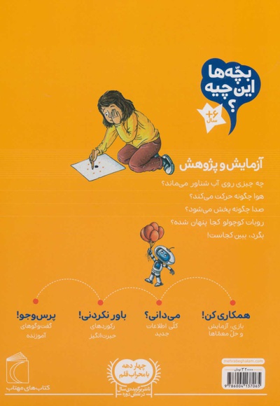 آزمایش و پژوهش